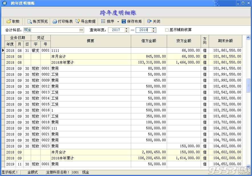 易用账务处理系统