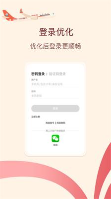 四川航空app下载-四川航空安卓最新版下载v5.9.7图3