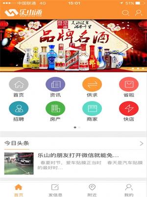 乐山通手机版截图3