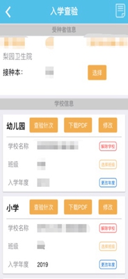 首都疫苗服务app苹果版截图1