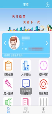 首都疫苗服务app苹果版