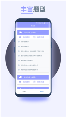 轻松驾考app下载-轻松驾考软件下载v1.0图2