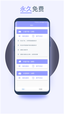 轻松驾考app下载-轻松驾考软件下载v1.0图1