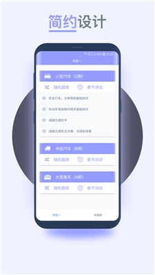 轻松驾考app下载-轻松驾考软件下载v1.0图4