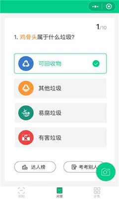 小鸥垃圾分类app下载-小鸥垃圾分类安卓版下载v1.0.0图1
