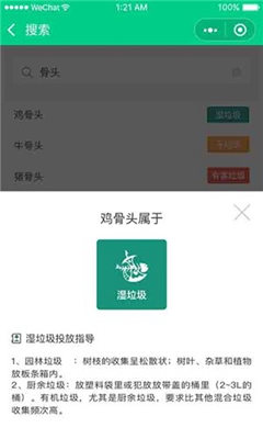 小鸥垃圾分类app下载-小鸥垃圾分类安卓版下载v1.0.0图3