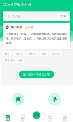 小鸥垃圾分类app下载-小鸥垃圾分类安卓版下载v1.0.0图4