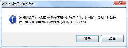 AMD Cleanup Utility(amd清理工具)
