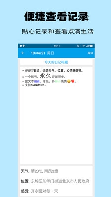 映天日记app下载-映天日记安卓版下载v1.0.0图2