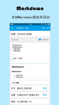 映天日记app下载-映天日记安卓版下载v1.0.0图4