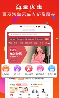 趣惠集app下载-趣惠集安卓版下载v3.0.5图1