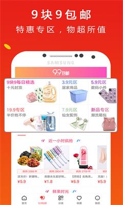 趣惠集app下载-趣惠集安卓版下载v3.0.5图2