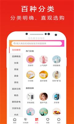 趣惠集app下载-趣惠集安卓版下载v3.0.5图3