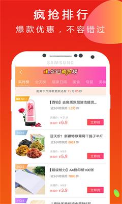 趣惠集app下载-趣惠集安卓版下载v3.0.5图4