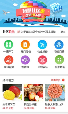 幸福家社区app下载-幸福家社区安卓版下载v2.4.1图4