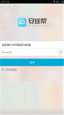 安途帮app下载-安途帮软件下载v1.1.13图4