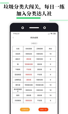 垃圾趣分类app下载-垃圾趣分类手机版下载v1.0.2图1