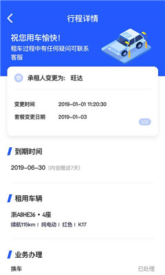 左中右租车app下载-左中右租车软件下载v1.0.0图4