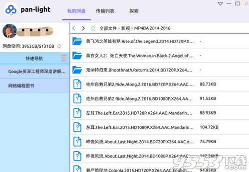 pan-light(不限速百度网盘客户端)