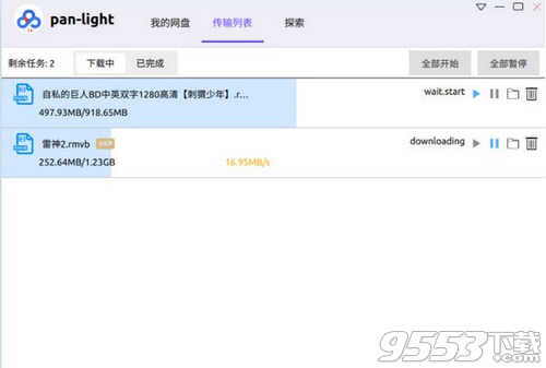 pan-light(不限速百度网盘客户端)