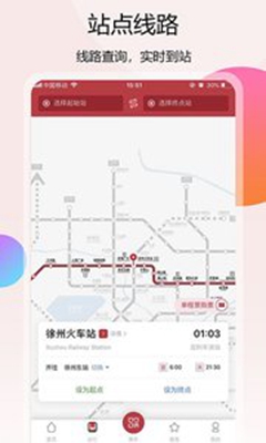 徐州地铁app下载-徐州地铁安卓版下载v1.0.0图3