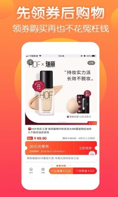 券萌app下载-券萌安卓版下载v8.0.0图1