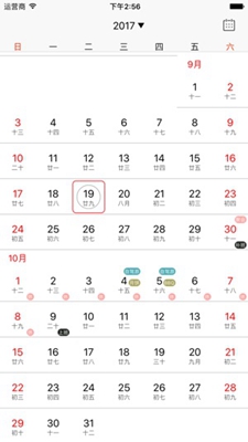 日历标记苹果版截图3