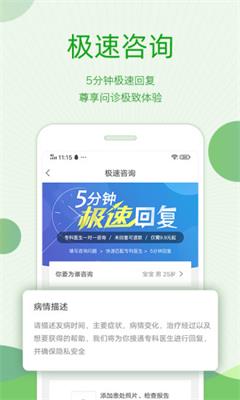 快速问医生ios版下载-快速问医生苹果版下载v10.5.0图2