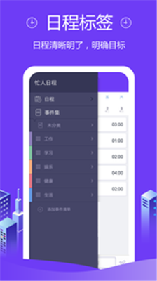 忙人日程app下载-忙人日程手机版下载v1.1图2