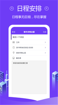 忙人日程app下载-忙人日程手机版下载v1.1图1