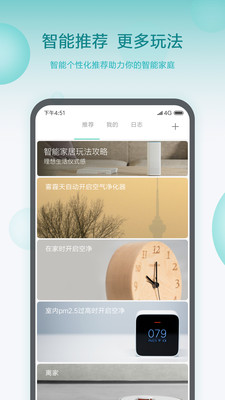 米家app下载-米家安卓最新版下载v8.3.703图1