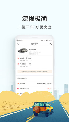悟空租车校园app下载-悟空租车校园版下载v1.0.0图4