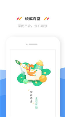 硕成课堂app下载-硕成课堂手机版下载v1.0.1图4