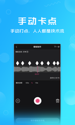 卡点特效app下载-卡点特效软件下载v1.0.0图3