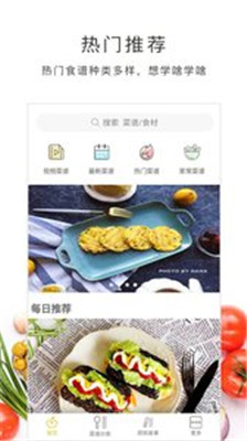 学做菜app下载-学做菜安卓版下载v4.5.0图2