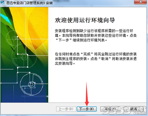 思迅专卖店管理系统