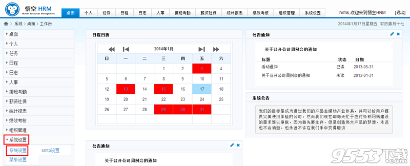 悟空HRM(人力资源管理系统)