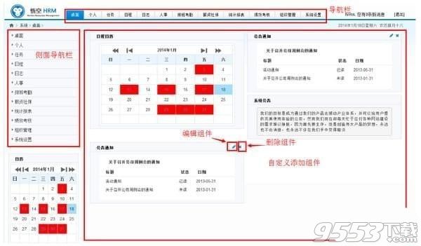 悟空HRM(人力资源管理系统)