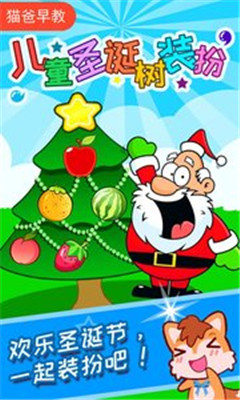 儿童圣诞树装扮软件截图1