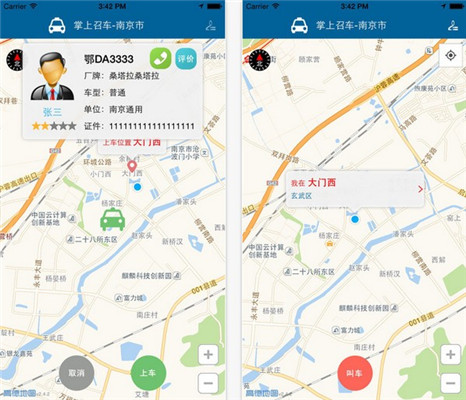 有滴打车app下载-有滴打车苹果版下载v2.0.9图2