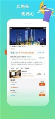 众旅app下载-众旅苹果版下载v1.1.0图1