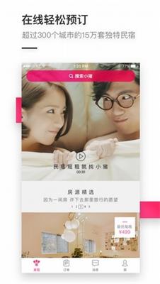 小猪短租民宿最新版截图1