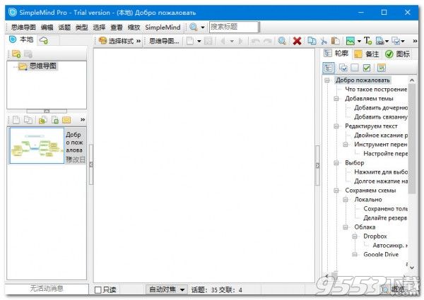 SimpleMind pro(思维导图)