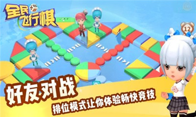 全民飞行棋3D苹果版