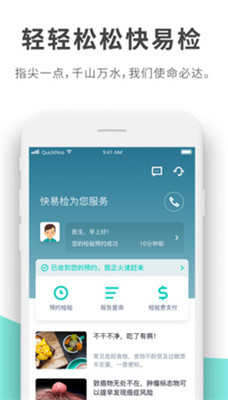 快易检ios版app下载-快易检苹果版下载v2.6.4图2