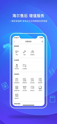 海尔智家iOS版下载-海尔智家苹果版下载v6.0.1图4