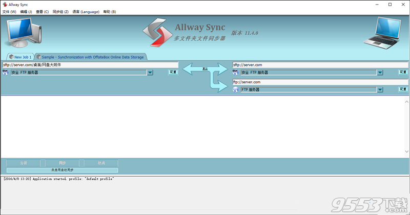 AllSync(数据同步备份软件)