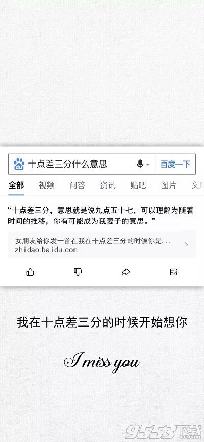 抖音十点差三分壁纸