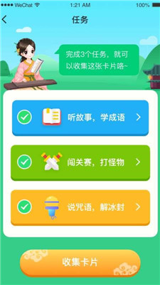 婷婷成语王国app下载-婷婷成语王国手机版下载v1.0.2图3