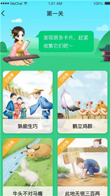 婷婷成语王国app下载-婷婷成语王国手机版下载v1.0.2图1